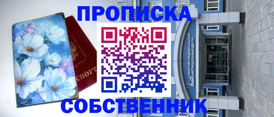 прописка 2025 в Ясном