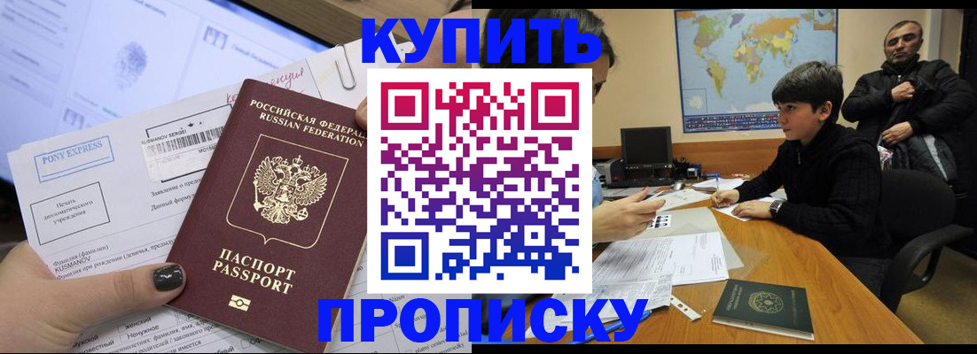 прописка регистрация в Ясном