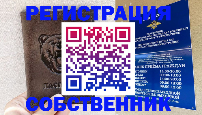 временная регистрация законно в Ясном