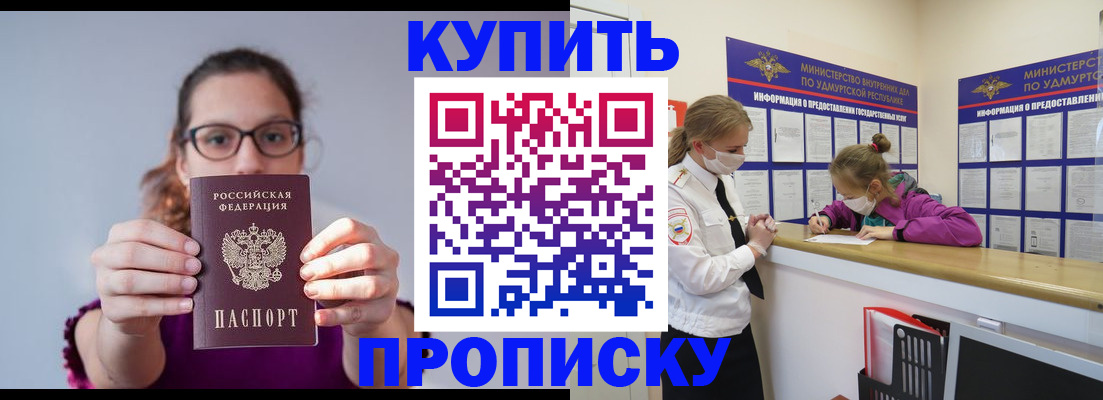 прописка 2025 в Ясном