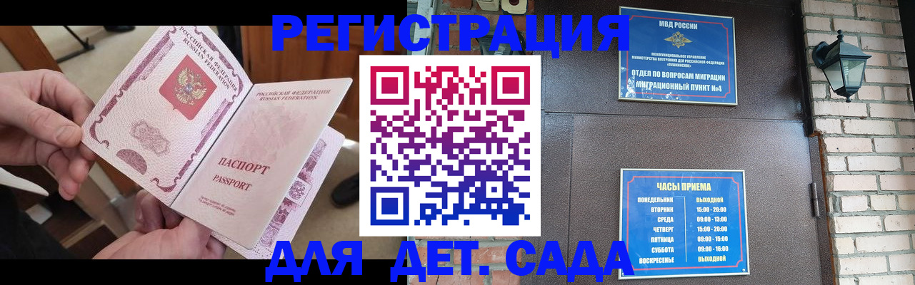 прописка для работы в Ясном