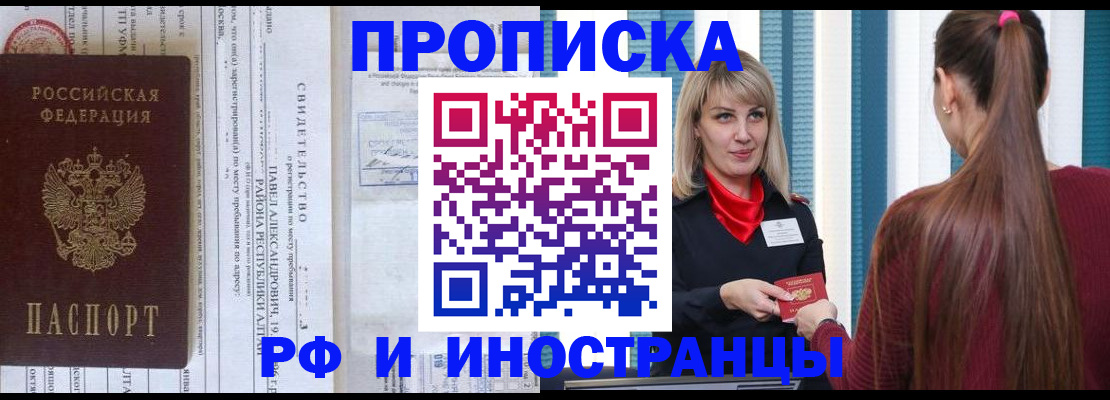 прописка гарантия в Ясном